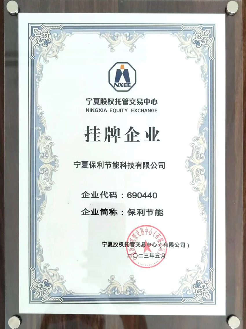 热烈祝贺ag大厅游戏·(中国)责任有限公司在宁夏股权托管交易中心交易板挂牌成功